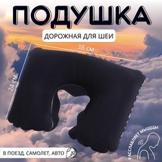 Подушка для шеи дорожная, надувная, 37 × 25 см, цвет синий Onlitop