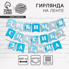 Гирлянда на ленте Страна Карнавалия