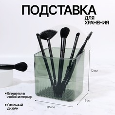Органайзер - подставка для хранения маникюрных/косметических принадлежностей Queen Fair