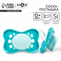 Соска - пустышка силиконовая ортодонтическая, от 0 мес., цвет бирюзовый Mum&Baby