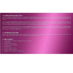 GLYCOL ОМОЛОЖЕНИЕ КОЖИ ЭКСПРЕСС-МАСКА выравнивающая для устранения тусклости кожи лица,75мл Viteks