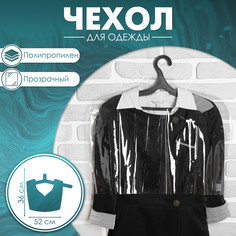 Чехол для одежды, 52×36 см, 12 мкм, цвет прозрачный No Brand