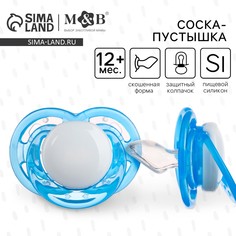 Соска - пустышка силиконовая ортодонтическая, от 12 мес., с колпачком, цвет голубой/белый Mum&Baby