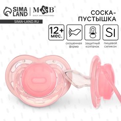Соска- пустышка ортодотническая, с колпачком, +12 мес., розовый Mum&Baby