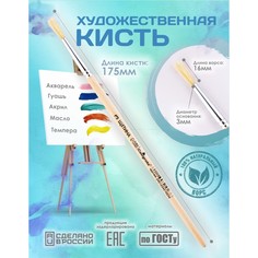 Кисть для рисования, щетина круглая № 3 (диаметр обоймы 3 мм; длина волоса 16 мм), деревянная ручка, calligrata