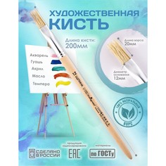 Кисть для рисования, щетина плоская №12 (ширина обоймы 12 мм; длина волоса 20 мм), деревянная ручка, calligrata