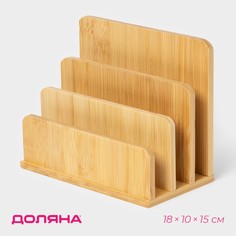 Подставка для разделочных досок и крышек доляна, 18×10 см, 3 секции