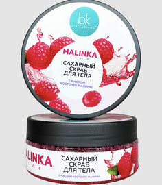 MALINKA line Скраб сахарный для тела с маслом косточек малины, 160г Bel Kosmex