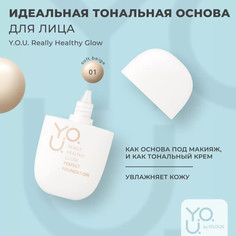 Основа Тональная для лица Really Healthy Glow SPF20 №1 Soft Beige RELOUIS Y.O.U