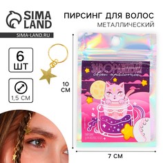 Заколки пирсинг для волос Art Beauty