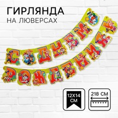 Гирлянда на люверсах PAW Patrol