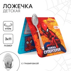 Ложечка детская, 3 х 11 см Marvel