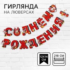 Гирлянда на люверсах Disney