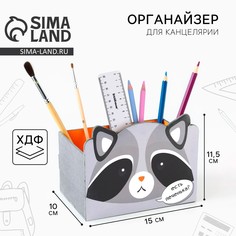 Органайзер для канцелярии, составной Art Fox Study