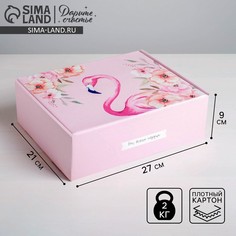 Коробка подарочная складная, упаковка, Дарите счастье