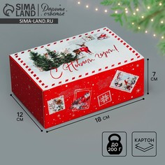 Подарочная коробка складная, новогодняя Дарите счастье