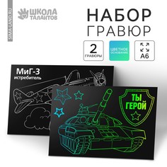 Гравюра детская Школа талантов