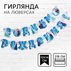 Гирлянда на люверсах Disney