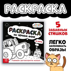 Раскраска на черном фоне Синий трактор