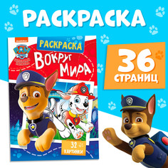 Раскраска PAW Patrol