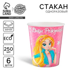 Стакан одноразовый бумажный Страна Карнавалия