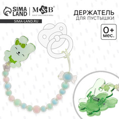 Держатель для соски - пустышки Mum&Baby