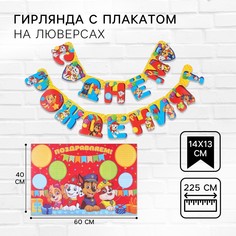 Гирлянда на люверсах PAW Patrol