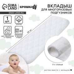 Вкладыш в многоразовый подгузник, 3-х слойный, 30 см, 1 шт., хлопок, крошка я