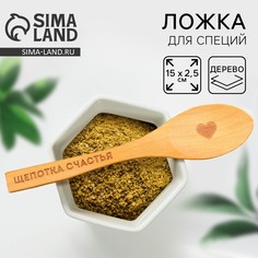 Ложка для специй Дорого внимание