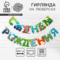 Праздничная гирлянда на люверсах Страна Карнавалия