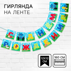 Гирлянда на ленте Синий трактор