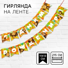 Гирлянда на ленте ЧЕБУРАШКА