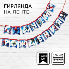 Гирлянда на ленте Marvel