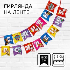 Гирлянда на ленте PAW Patrol