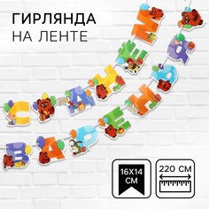 Гирлянда на ленте Союзмультфильм