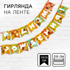 Гирлянда на ленте ЧЕБУРАШКА