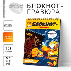 Гравюра блокнот детский Школа талантов