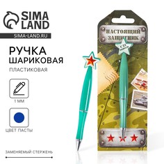 Ручка шариковая синяя паста, пластиковая со звездой Art Fox