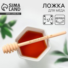 Ложка для меда Дорого внимание