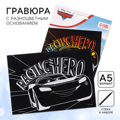 Гравюра детская, со стекой, тачки Disney
