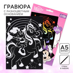 Гравюра детская, со стекой, минни маус и единорог Disney