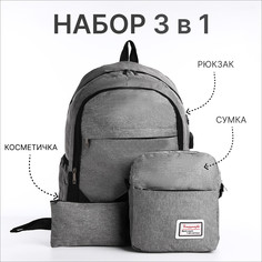 Рюкзак школьный на молнии, с usb, 4 наружных кармана, сумка, пенал, цвет серый No Brand