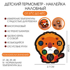 Детский термометр - наклейка налобный No Brand