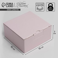 Коробка подарочная складная, упаковка, Дарите счастье