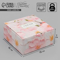 Коробка подарочная складная, упаковка, Дарите счастье