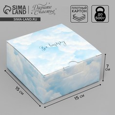 Коробка подарочная складная, упаковка, Дарите счастье
