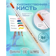 Кисть для рисования, синтетика круглая № 5 (диаметр обоймы 5 мм; длина волоса 20 мм), деревянная ручка, calligrata