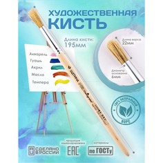 Кисть для рисования, щетина круглая № 6 (диаметр обоймы 6 мм; длина волоса 22 мм), деревянная ручка, calligrata