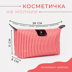 Косметичка на молнии, цвет красный No Brand