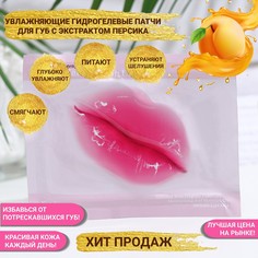 Патч для губ с экстрактом персика No Brand